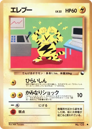Electabuzz
