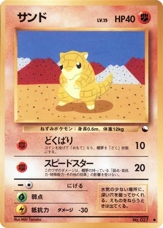 Sandshrew