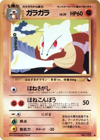 Marowak