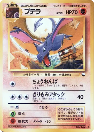 Aerodactyl
