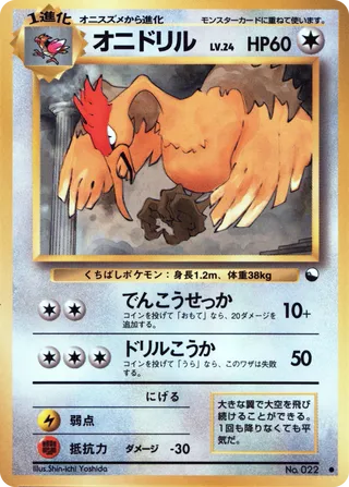 Fearow