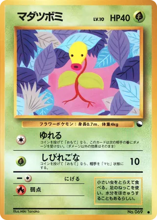Bellsprout