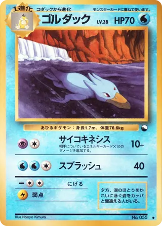 Golduck