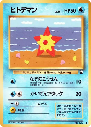 Staryu