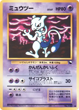 Mewtwo