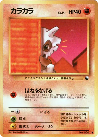 Cubone