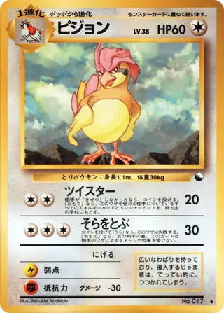 Pidgeotto