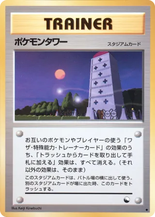 Pokémon Tower