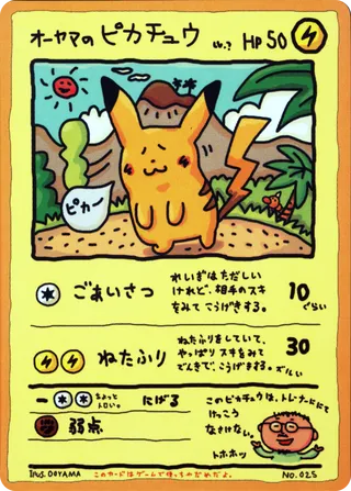 Ooyama's Pikachu LV.?