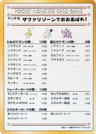 Violence in the Safari Zone!