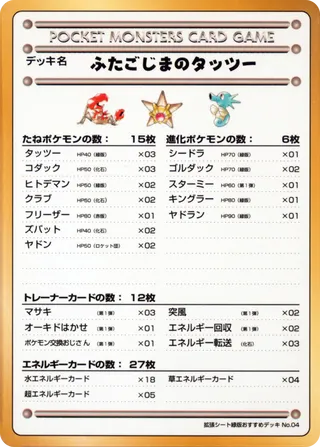 Horsea of the Seafoam Islands