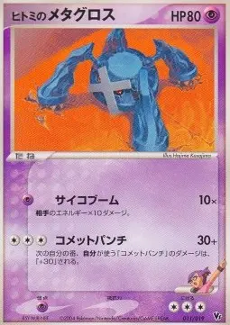 Rebecca's Metagross