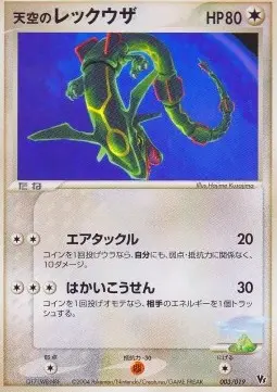 Sky's Rayquaza
