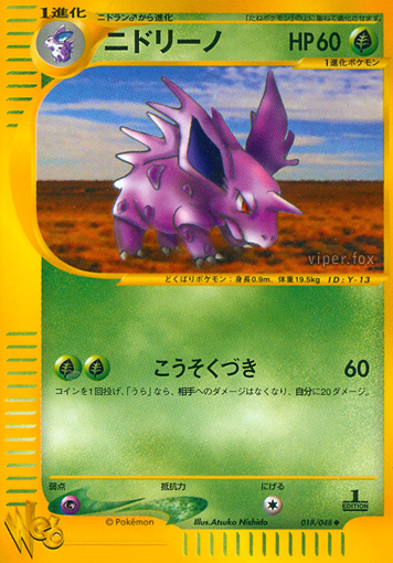 Nidorino