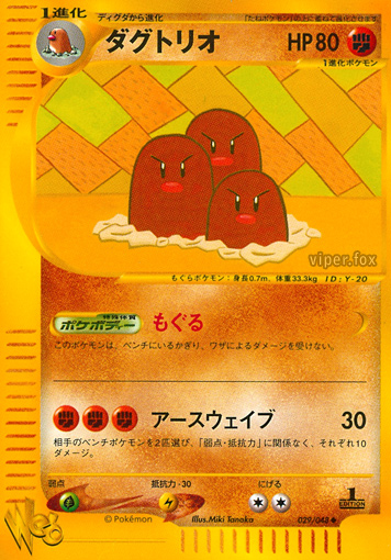 Dugtrio
