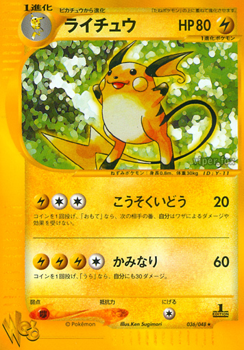 Raichu