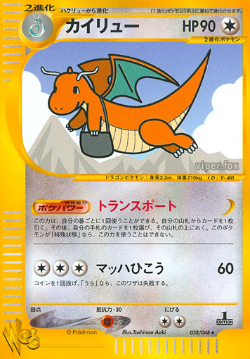 Dragonite