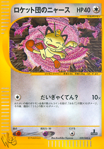 Team Rocket's Meowth