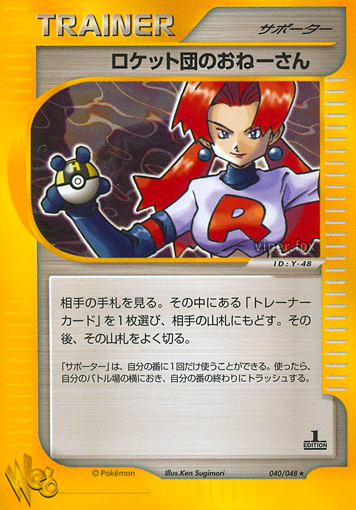 Rocket's Sneak Attack