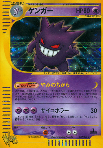 Gengar