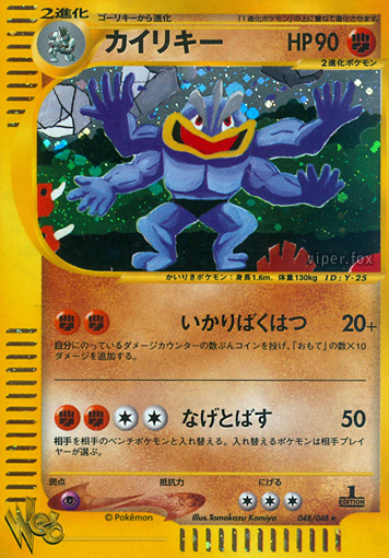 Machamp