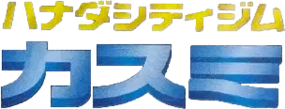 Hanada City Gym Deck