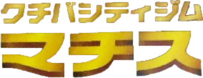 Kuchiba City Gym Deck