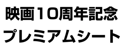 10th Movie Commemoration Set