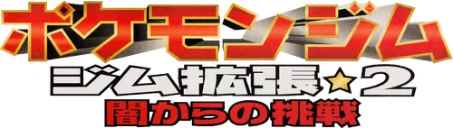 Challenge from the Darkness