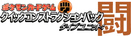 Fighting Quick Construction Pack