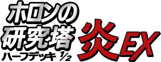 Holon Research Tower: Fire Quarter Deck