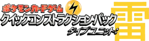 Lightning Quick Construction Pack