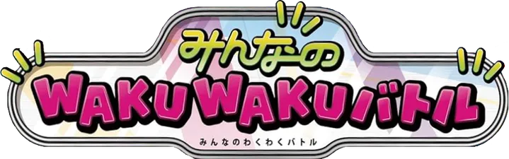 Everyone's Exciting Battle